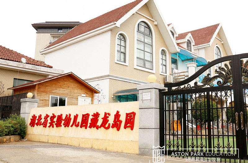 藏龙岛幼儿园